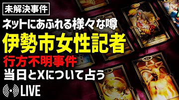 未解決ミステリー 1万6千人もの行方不明者を出した 未解決ミステリー 1万6千人もの行方不明者を出した