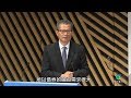 OUHK -《公大講堂》財政預算案如何勾劃香港經濟的機遇和挑戰（陳茂波司長）