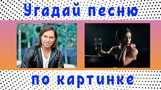 УГАДАЙ ТРЕК ИСПОЛНИТЕЛЯ ПО КАРТИНКЕ | ЛУЧШИЕ ПЕСНИ 2019 | ЛУЧШИЕ ХИТЫ | В ЧЕМ ЛОГИКА?