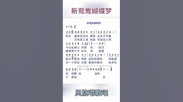 Thumbnail of 新鸳鸯蝴蝶梦，男声领唱乐谱，全曲教唱请点击左下角的“创建自#经典歌曲