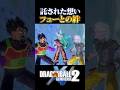 託された想い フューとの絆 FUTURE SAGE 4 #ドラゴンボール #dragonball #sparkingzero #スパーキングゼロ #ゼノバース２
