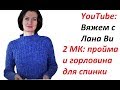 БАЗОВОЕ платье спицами "Резинка": 2 МК. ПРОЙМА и ГОРЛОВИНА для спинки платья. Вязаные платья спицами