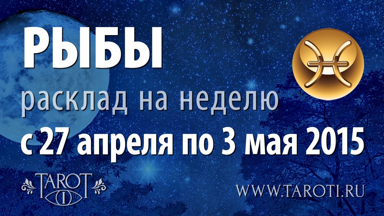 Гороскоп козерог апрель 2024 глоба. Астропрогноз на апрель 2024. Гороскоп апрель рыбы 2024.