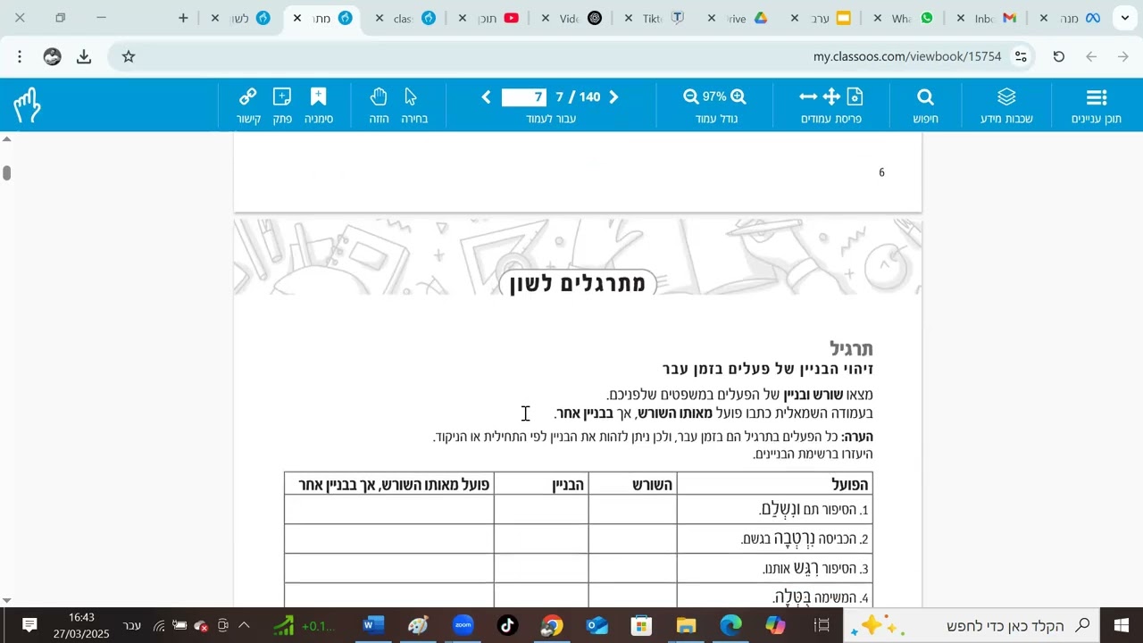 חלקי הדיבור בפעלים ובבניינים | أقسام الكلام في الأفعال والأوزان ✍️ لطلاب الصف العاشر - يو أكاديمي