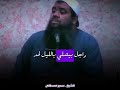 لماذا لم يكتب لي الله الجهاد في غزة الشيخ سمير مصطفى فك الله أسره لماذا لم يكتب لي الله الجهاد في غزة الشيخ سمير مصطفى فك الله أسره