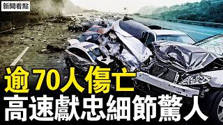 瀋陽砍6人4亡，高速獻忠逾70傷亡；鏟車衝撞之後，中國的巨大隱患；如何理性自保？好心人的諫言【新聞看點 李沐陽4.4】