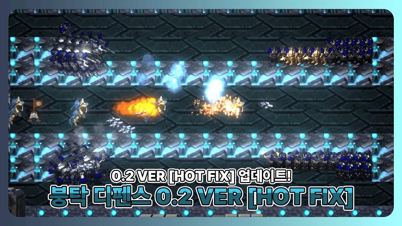 '붕하고 탁치는 디펜스' 붕탁 디펜스 0.2 VER [HOT FIX]