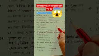 Librarian Exam Top PYQs 🔥 | 99% Students Get Confused 😱 #libraryscience #shortvideo #librarian