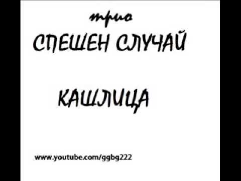 Видео: Кашлица толкова силно, че повръщате: причини, лечения и диагноза