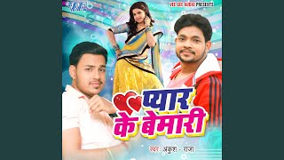 Pyar Ke Bemari - Ankush Raja, Honey B