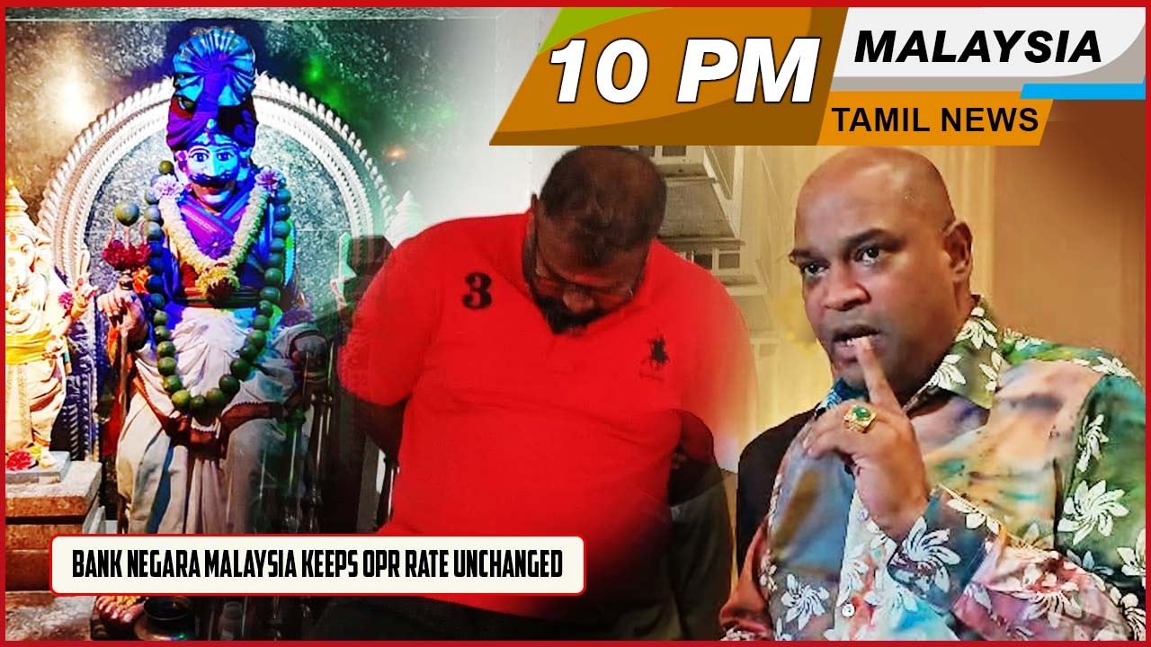Malaysia Tamil News 10 PM News 05.03.2026 Bank Negara Malaysia Keeps OPR Rate Unchanged