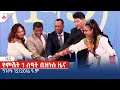 የምሽት 1 ሰዓት ቢዝነስ ዜና … ግንቦት 15/2016 ዓ.ም Etv | Ethiopia | News zena