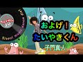 【和soul★懐メロダンスダイエット】フォークソング70'およげ!たいやきくん / 子門真人♪体操ダンス4分昭和名曲を簡単オリジナル振り付け/親子で★お孫さんと★幼稚園★保育園★お遊戯会