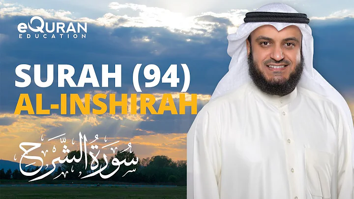 Surah Ash-Sharh - 94 سورة الشرح | Mishary Rashid Alafasy | @equraneducation