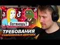 DEADP47 СМОТРИТ: ТРЕБОВАНИЯ СОВРЕМЕННЫХ ДЕВУШЕК / ТЫ НЕ НАЙДЕШЬ СЕБЕ ТЯНКУ В 2026 \\ Wehmut