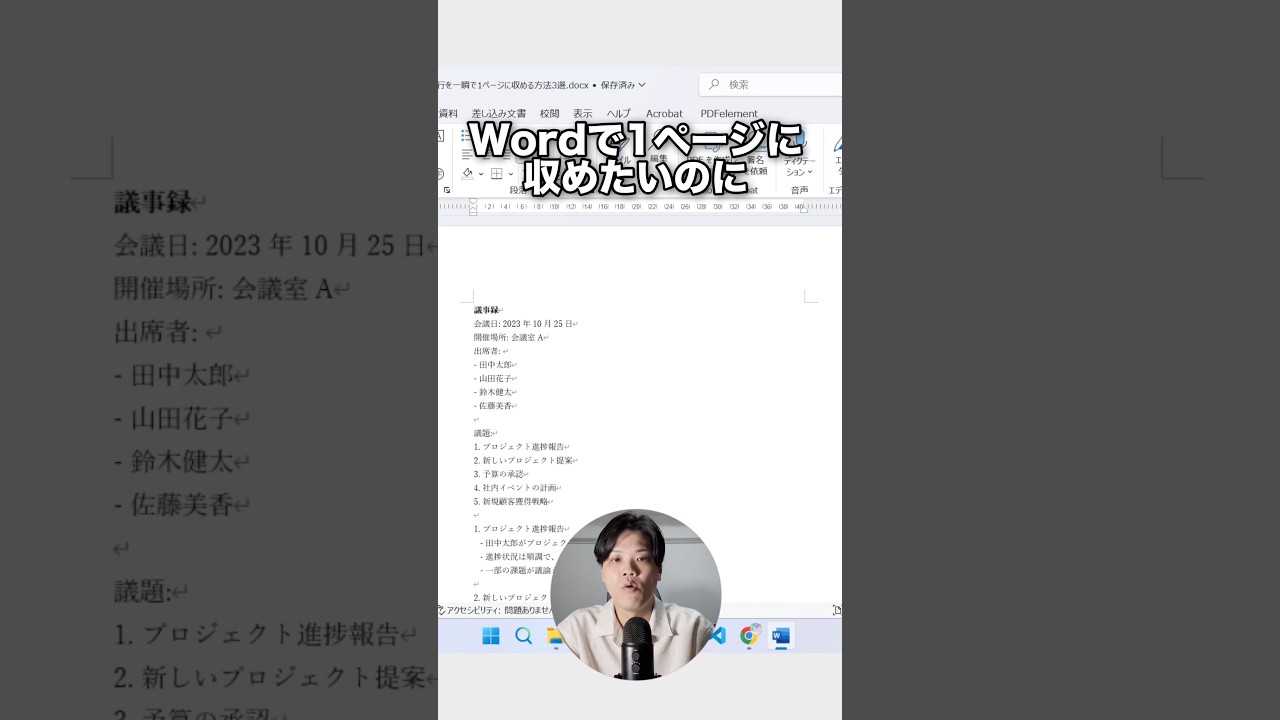 Wordではみ出た行を1ページに収める方法3選！
