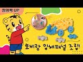 아이챌린지 만3 4세 입체패널 조립 도형감각 기초 다지기 창의융합 똑똑 에듀토이 아이챌린지 만3 4세 입체패널 조립 도형감각 기초 다지기 창의융합 똑똑 에듀토이