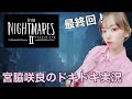 宮脇咲良のリトルナイトメア2実況＃７ thumbnail