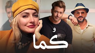 مهناز افشار و محمدرضا گلزار در فیلم کما | Coma - Full Movie