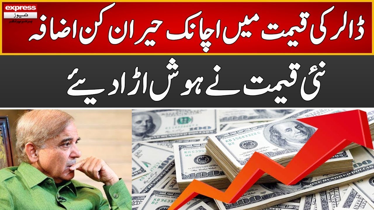 Breaking News | Dollar Price Hike Again | 19 July 2022 | Express News | ID1F
