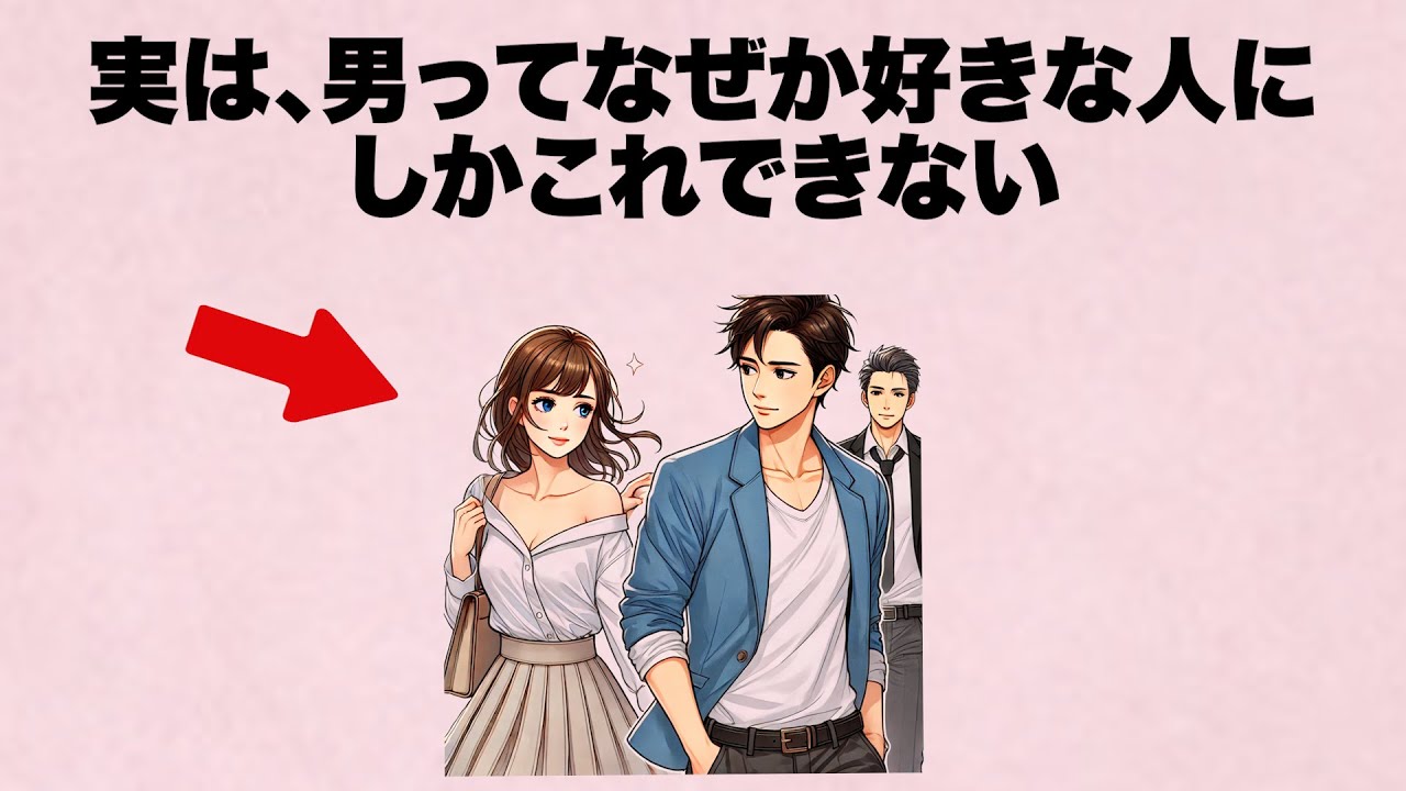 男子ってなぜか好きな人にしかできないことってあるんです。