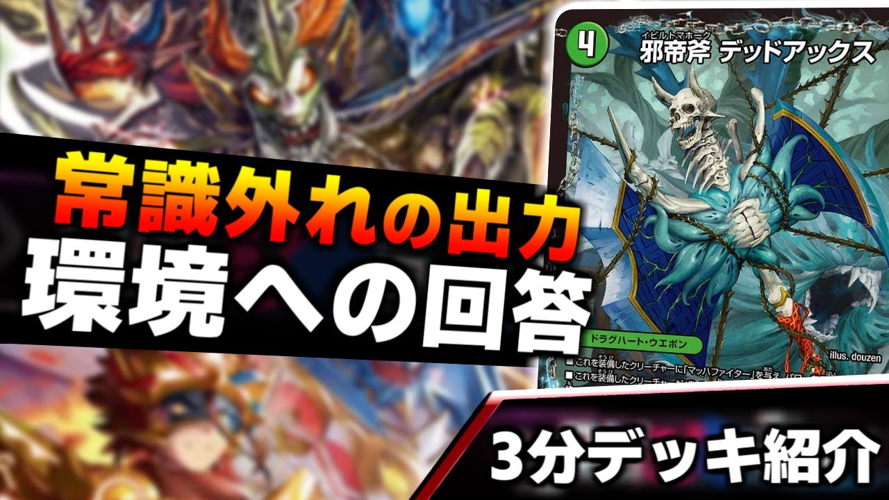 5cドラグナー】がアドバンス環境で今熱い理由【デュエマ】 - YouTube