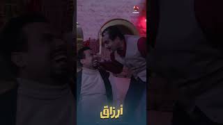 استرد حقه | أرزاق