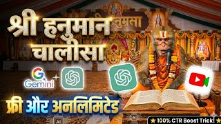 AI Ram Katha: एआई ने बदल दी रामकथा! 😯 देखें कैसे बना यह वीडियो | Full Guide | AI tutorial |  screenshot 5