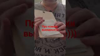 про фронтальные ножи,полное видео у меня на канале