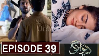 Deewangi Episode 39 Promo || Deewangi Episode 38 Review | Deewangi Episode 39 Teaser | Urdu TV