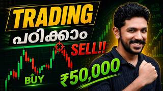 TRADING പഠിക്കാം! Trading for Beginners in Malayalam