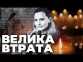 Загинула парамедикиня Ірина &quot;Чека&quot; Цибух: як вона говорила про війну?