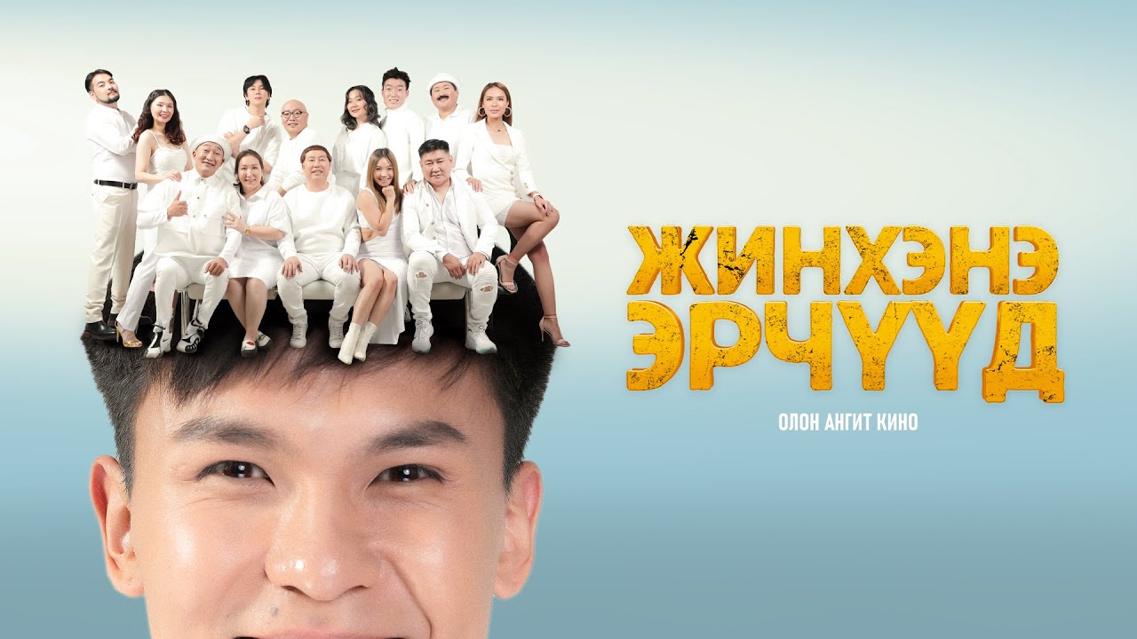 Жинхэнэ эрчүүд ОАУСК