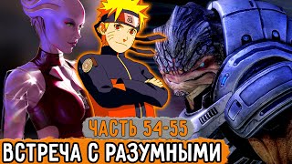 [Графомуть #54-55] Наруто Наконец-То Встретил Разумных В Новом Мире! | Озвучка Фанфика