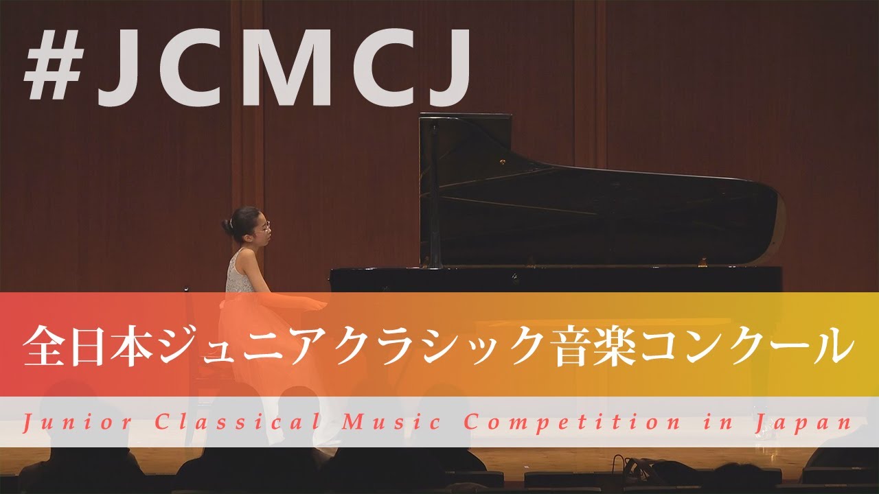 小田愛望香(ピアノ)ドビュッシー／仮面(第43回全日本ジュニア