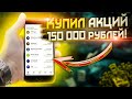 Невероятный рост доходности! / Инвестиционный портфель акций в Тинькофф Инвестициях