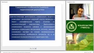 Диагностика в работе социального педагога: практический инструментарий