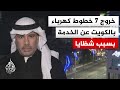 As Air Raid Sirens Wailed Kuwaiti Defenses Intercepted Missile And Drone Attacks As Air Raid Sirens Wailed Kuwaiti Defenses Intercepted Missile And Drone Attacks