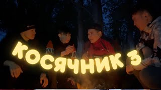 Ұрлағанын біліп қойды🤯 | Косячник | 3 серия