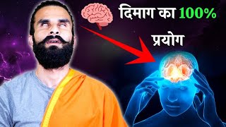 दिमाग तेज़ करने का प्राचीन तरीका / How to Improve your Brain Power screenshot 5