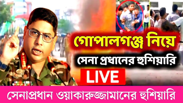 সেনা প্রধানের খুবই গুরুত্বপূর্ণ বক্তব্য | Army Chief | Waker-Uz-Zaman | General Wakar uz zaman