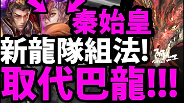 神魔之塔allmax任你選教你如何選雙子新手運爆棚千古一帝秦始皇阿紅實況تحميل Download Mp4 Mp3 神魔之塔allmax任你選教你如何選雙子新手運爆棚千古一帝秦始皇阿紅實況تحميل Download Mp4 Mp3