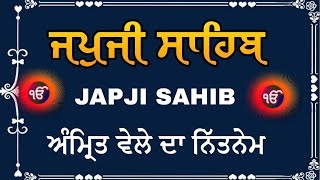 ਅੰਮ੍ਰਿਤ ਵੇਲੇ ਦਾ ਪਾਠ । Japji Sahib । Japji Sahib Full Path । Japji Sahib Nitnem #nitnem #japjisahib