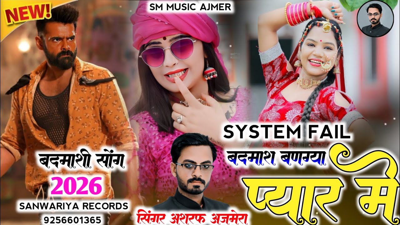 BADMASH || बदमाश बणग्या थारा प्यार में || ASHRAF AJMERA || NEW RAJASTHANI GENGSTAR SONG 2026 ||