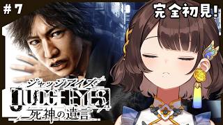 【JUDGE EYES:死神の遺言】名作と噂の…✨️犯人じゃないって俺！！！！！※ネタバレあり【司賀りこ/にじさんじ】