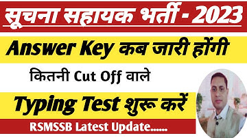 Suchna Sahayak Exam Answer Key | Suchna Sahayak expected Cut Off | IA Typing Test 2024 | rkmtechinfo