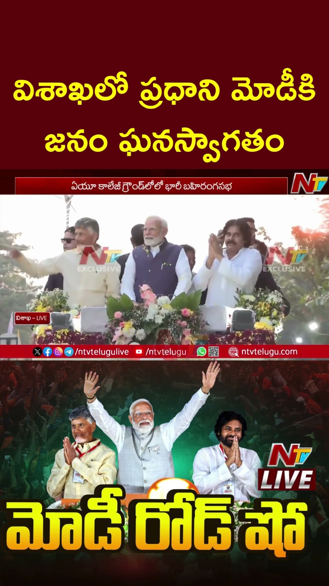 PM Modi Road Show in Visakhapatnam, Andhra Pradesh | CM Chandrababu | Deputy CM Pawan Kalyan | Ntv