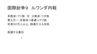 国際紛争９　ルワンダ内戦