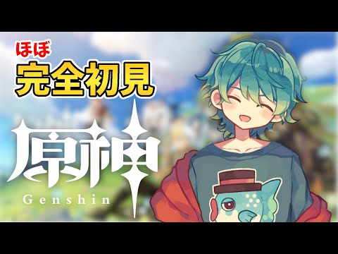 【原神】ほぼほぼ初見です、つまり初見です、対戦よろしくお願いします【Vtuber】