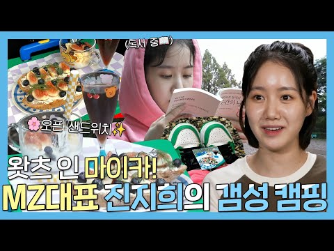 지희의 <strong>갬성</strong> 넘치는✨ 로망 실현 완료!, MBC 231006 방송